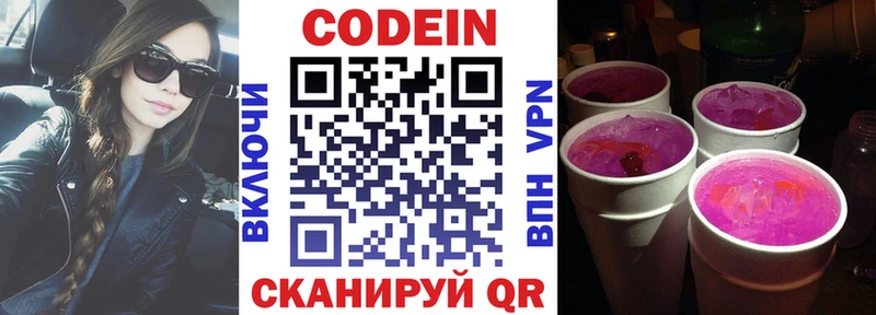 Кодеин напиток Lean (лин)  Лихославль 